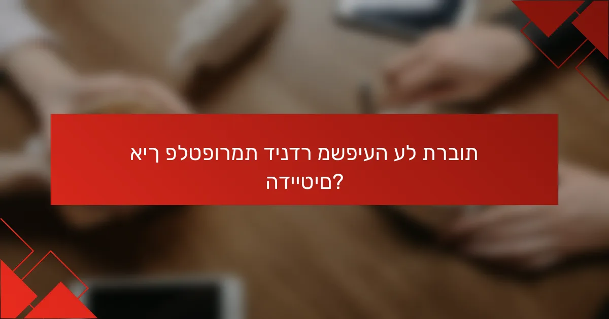 איך פלטפורמת דינדר משפיעה על תרבות הדייטים?