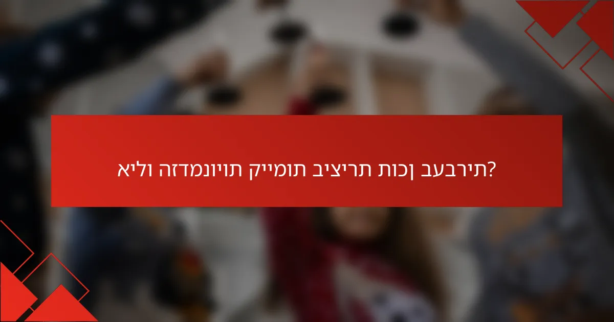 אילו הזדמנויות קיימות ביצירת תוכן בעברית?
