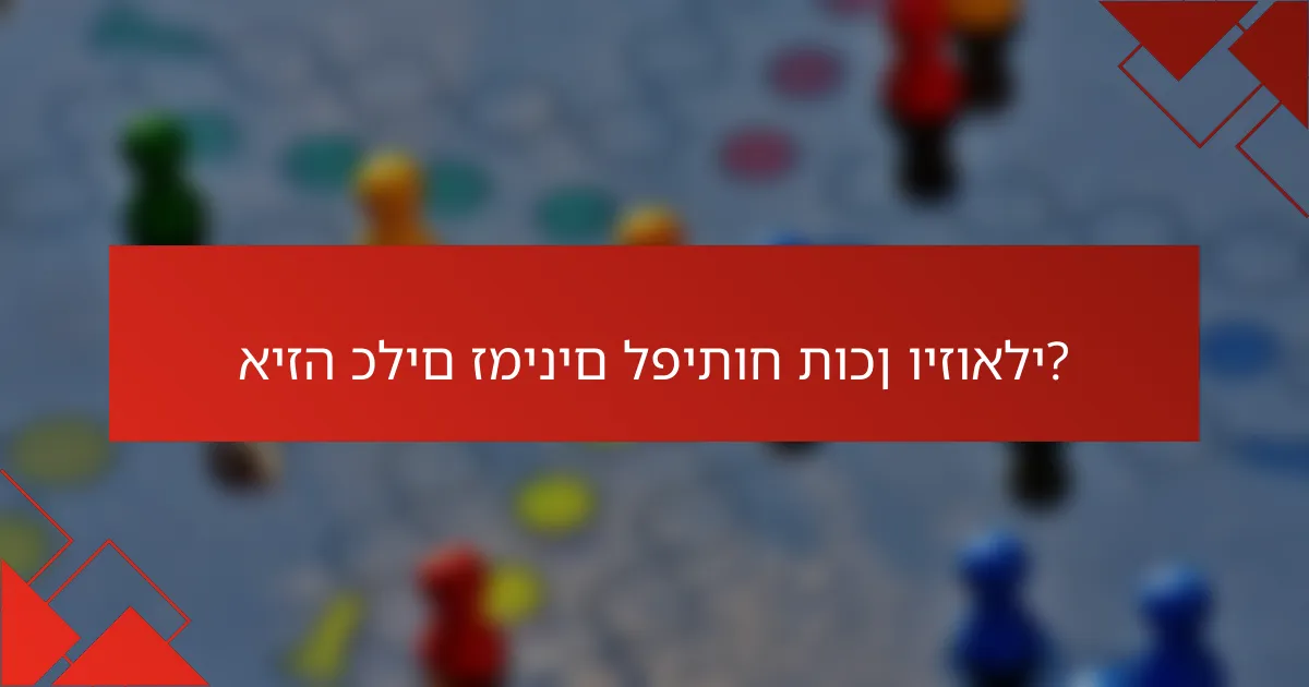 איזה כלים זמינים לפיתוח תוכן ויזואלי?