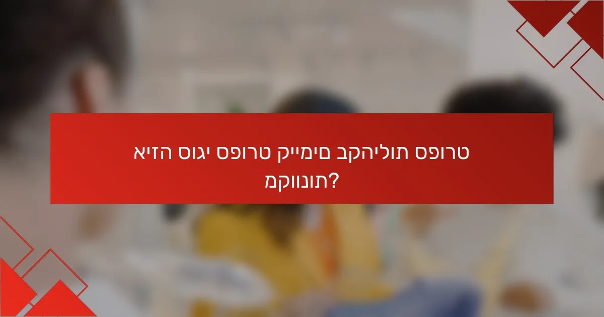 איזה סוגי ספורט קיימים בקהילות ספורט מקוונות?