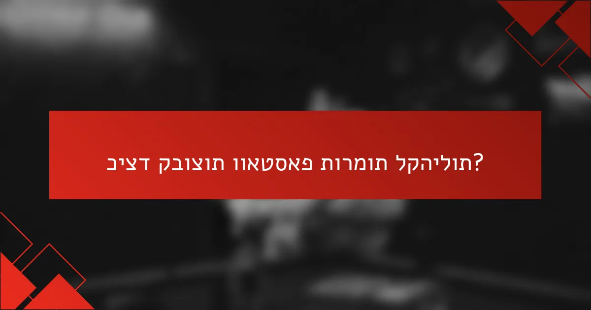 כיצד קבוצות וואטסאפ תורמות לקהילות?