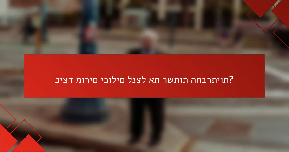 כיצד מורים יכולים לנצל את רשתות החברתיות?