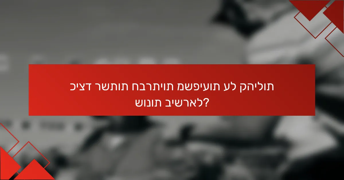 כיצד רשתות חברתיות משפיעות על קהילות שונות בישראל?