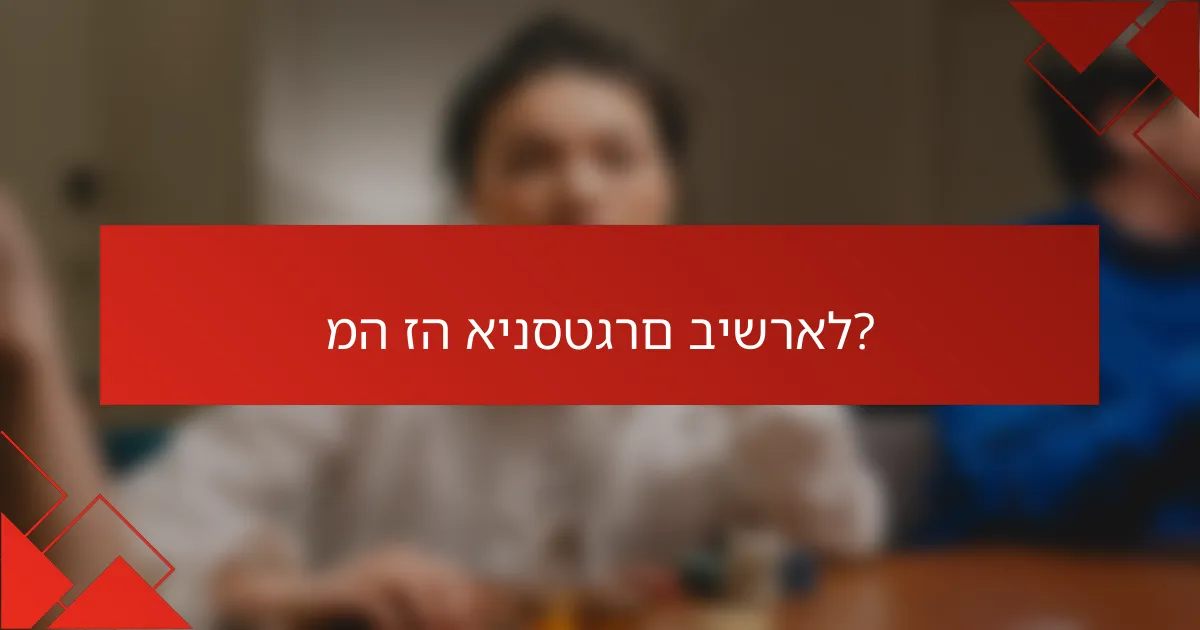 מה זה אינסטגרם בישראל?