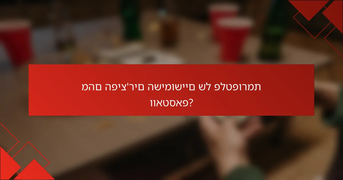 מהם הפיצ'רים השימושיים של פלטפורמת וואטסאפ?