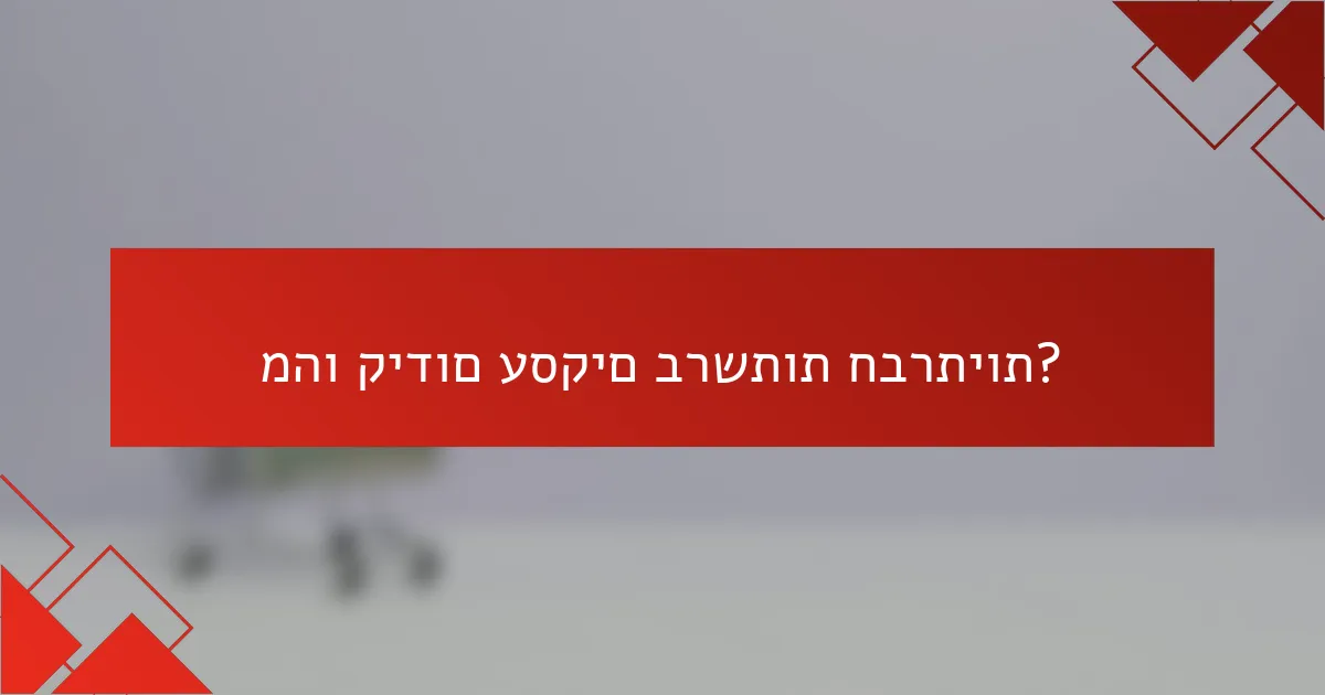 מהו קידום עסקים ברשתות חברתיות?