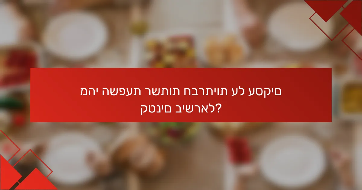 מהי השפעת רשתות חברתיות על עסקים קטנים בישראל?