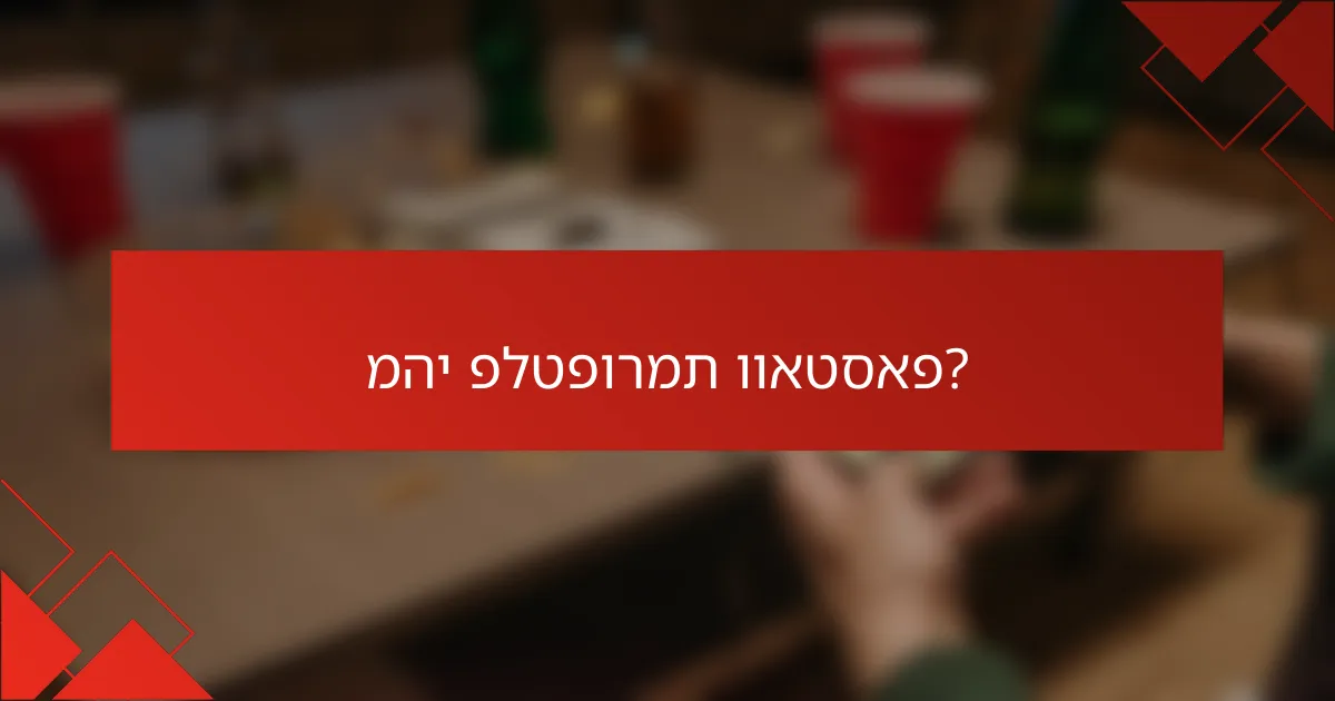 מהי פלטפורמת וואטסאפ?