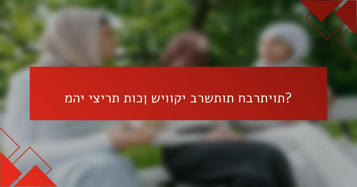 מהי יצירת תוכן שיווקי ברשתות חברתיות?