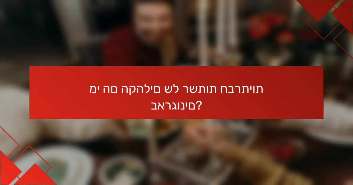 מי הם הקהלים של רשתות חברתיות בארגונים?